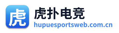 虎扑电竞
